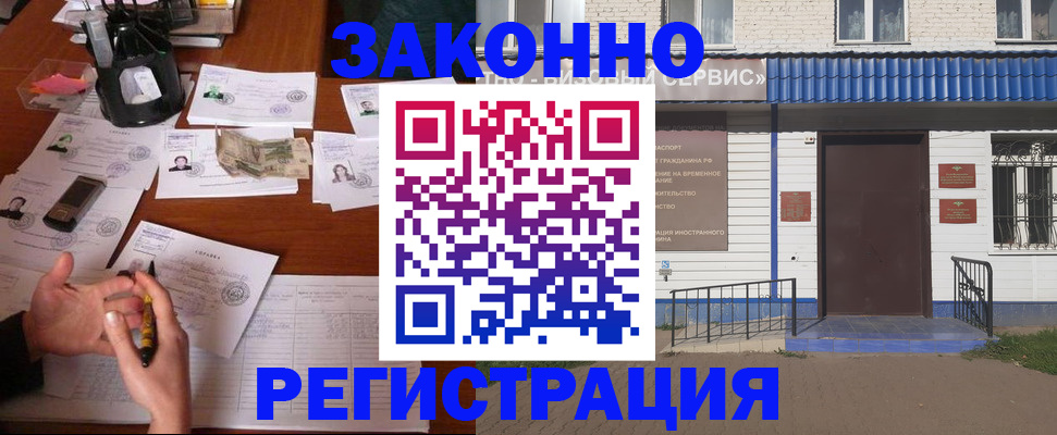 прописка законно в Вологодской области